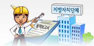 지방자치단체 용역계약에관한 이미지